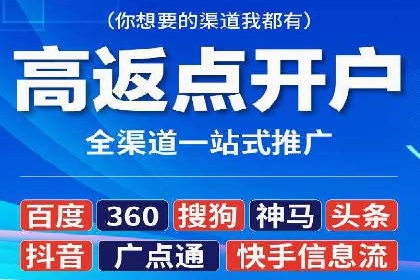 推广开户的多元化策略及成功实践